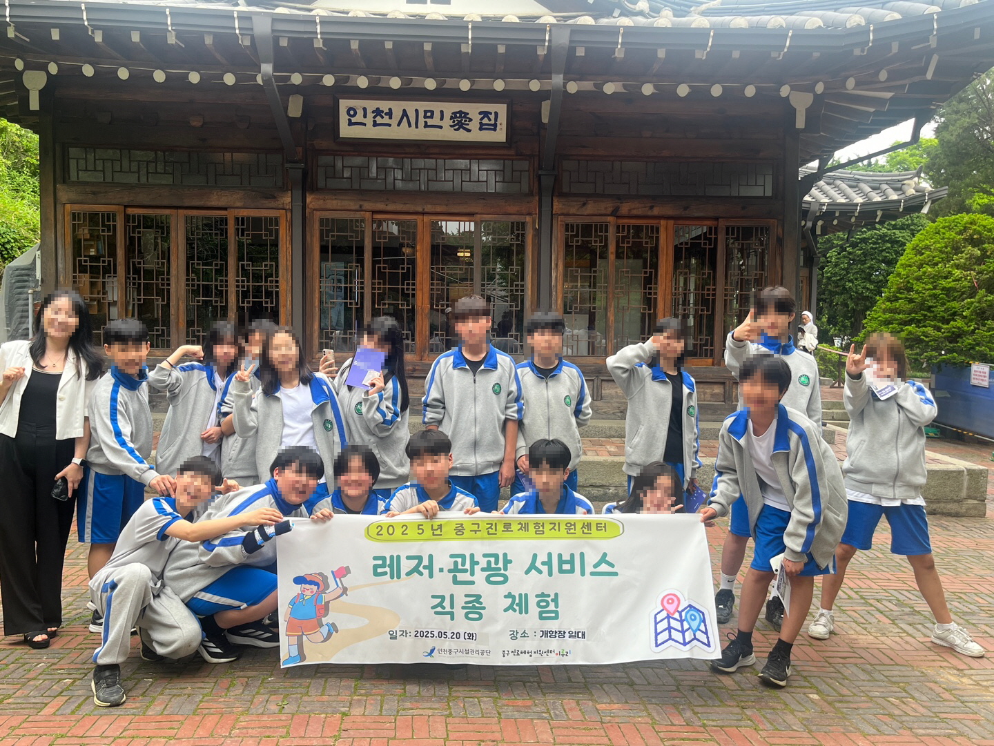 인천 중구 청소년들, 개항장 일대서 레저·관광 직종 체험