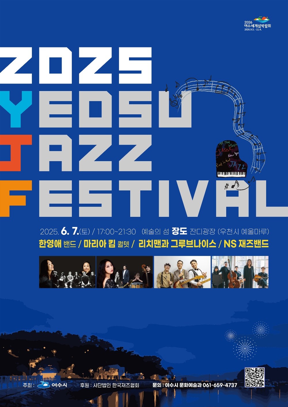 “장도에 울려 퍼지는 선율”…여수재즈페스티벌 내달 7일 개막