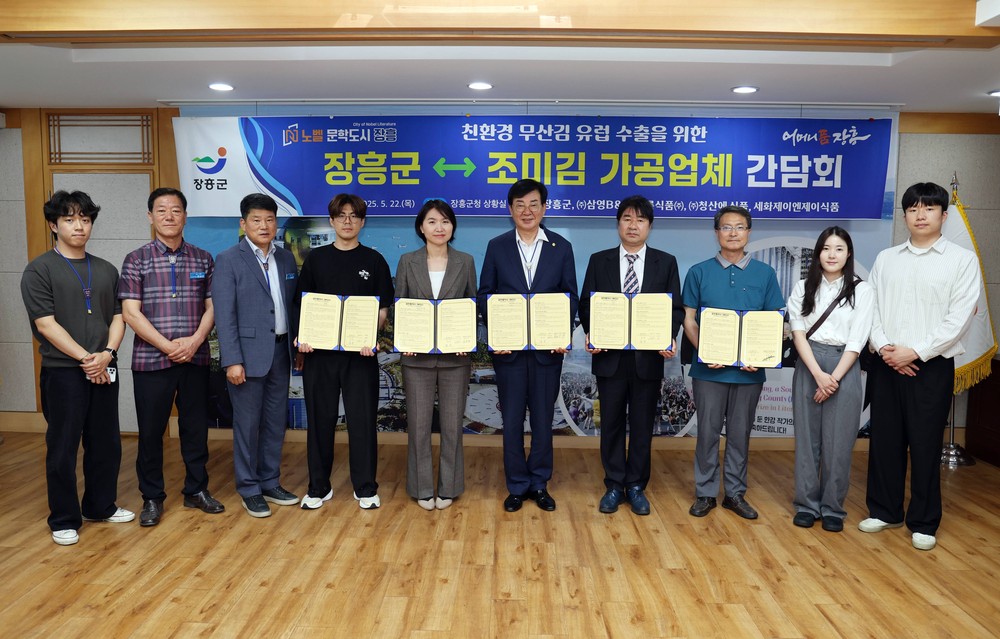 장흥군, 조미김 가공업체와 유럽 수출 활성화 간담회 마련