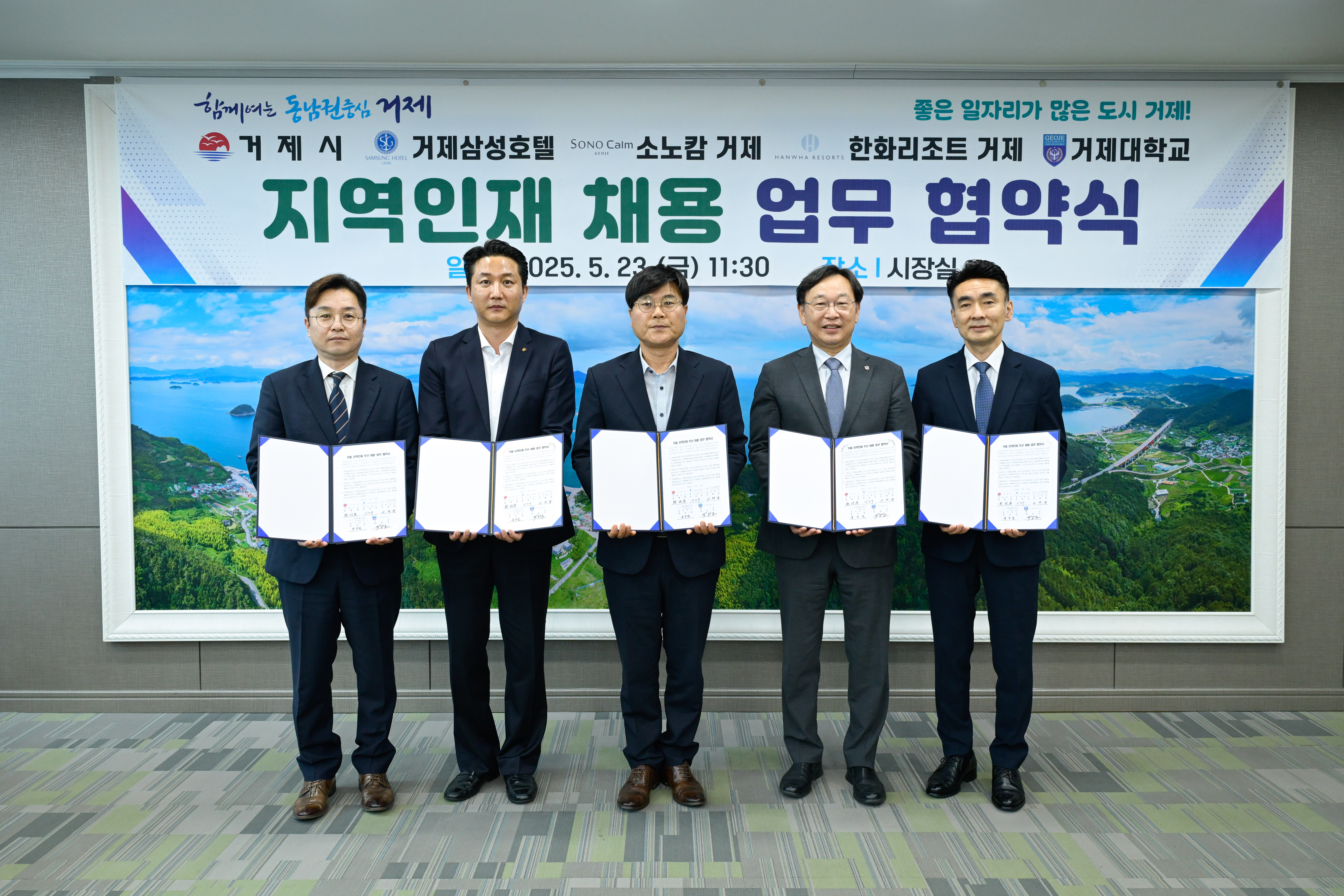 거제시, 지역인재 우선 채용 위한 업무협약 체결