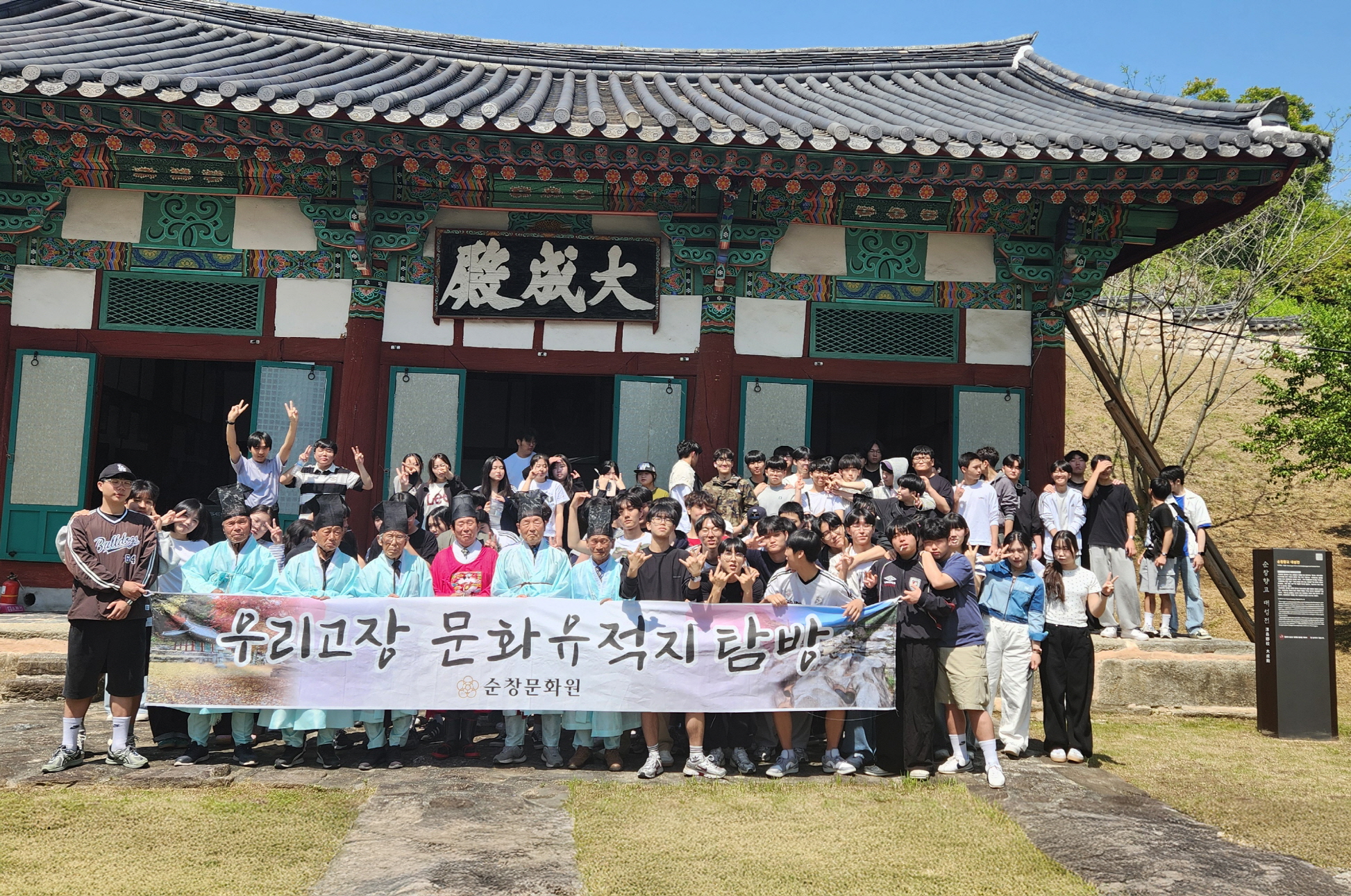 순창문화원, 청소년 대상 '우리 고장 문화유적지 탐방' 진행