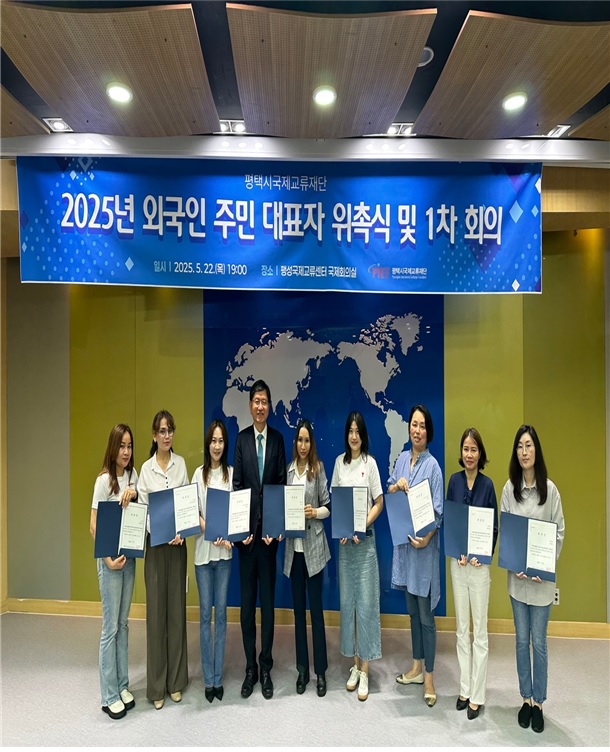 외국인 주민이 말하다, 평택시국제교류재단이 듣다
제2기 외국인 주민 대표자 회의 출범 8개국 대표자 참여, 생활․인권 등 논의