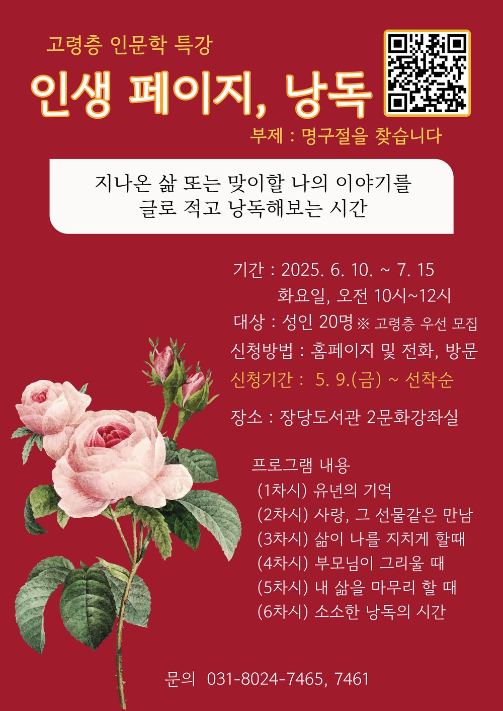 장당도서관, 고령층 인문학 특강 ‘인생 페이지, 낭독’ 운영