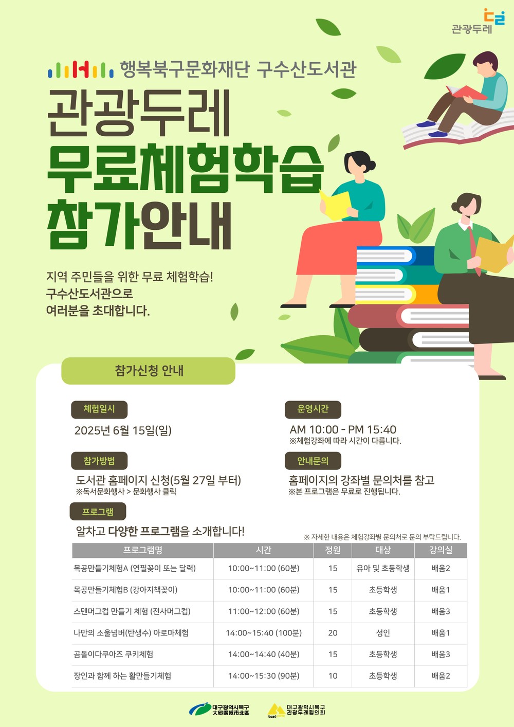 대구 북구, 관광두레와 함께하는 주민 체험강좌 운영