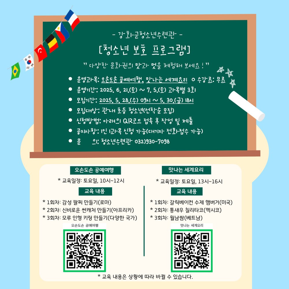 강화군청소년수련관, 청소년 보호 프로그램 참가자 모집