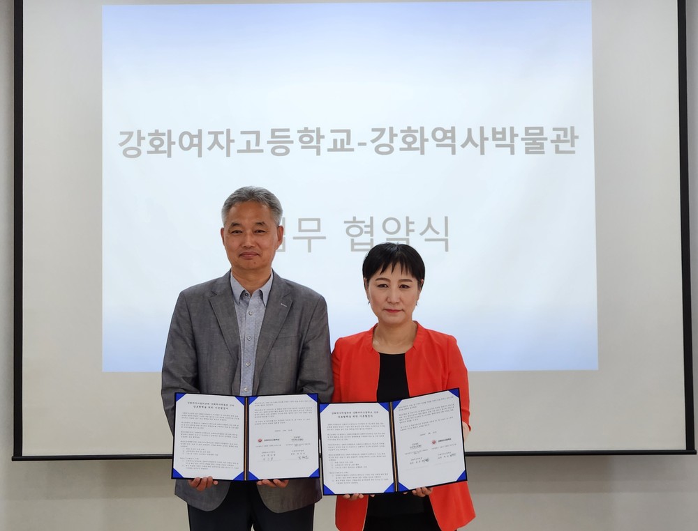 강화역사박물관, 강화여자고등학교와 지역 인재 양성 위한 협약 맺어