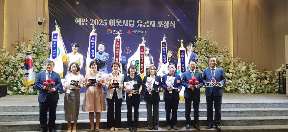 함안군,‘희망 2025 이웃사랑 유공자’표창 수상