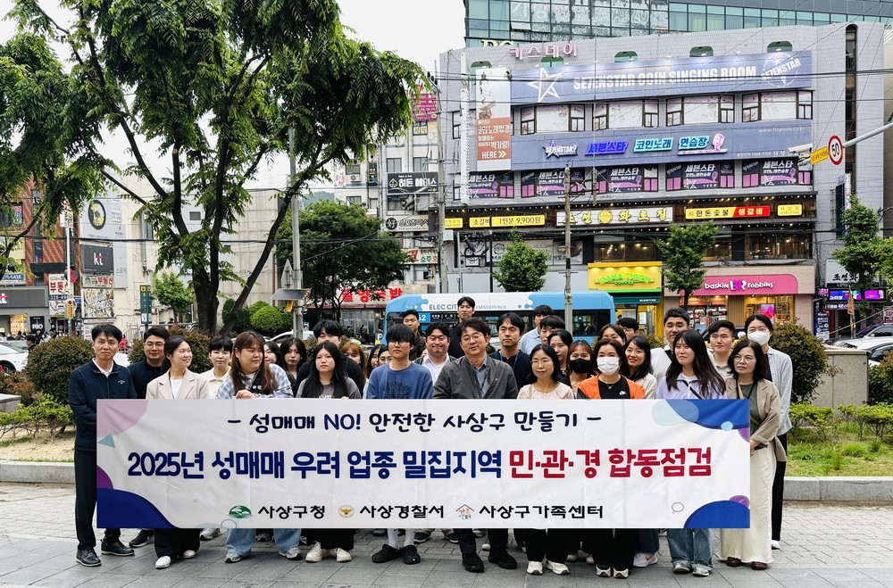 부산 사상구, 성매매 방지를 위한 민·관·경 합동 지도·점검 실시