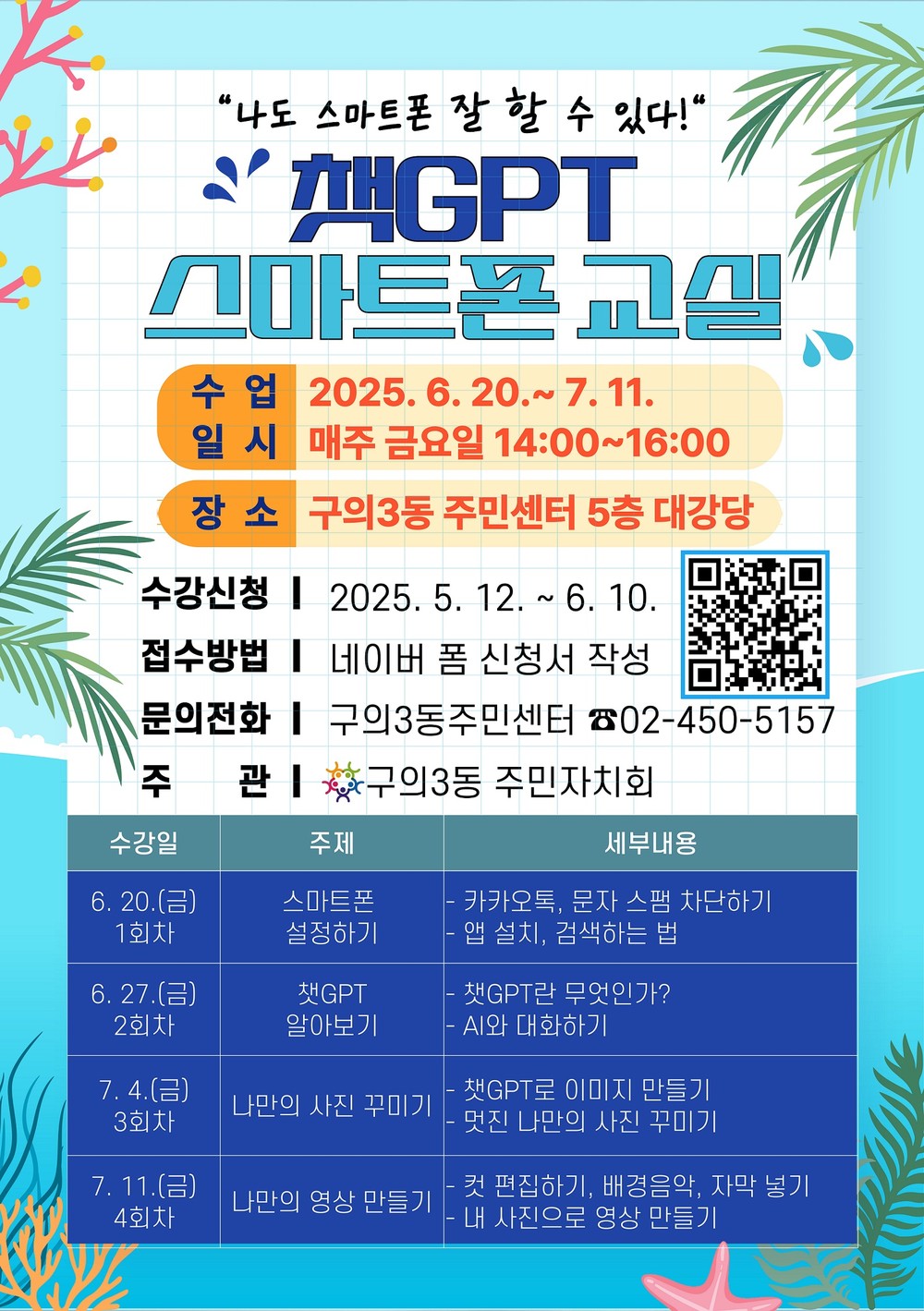 중장년층을 위한 디지털 첫걸음, 챗GPT 함께 배워요