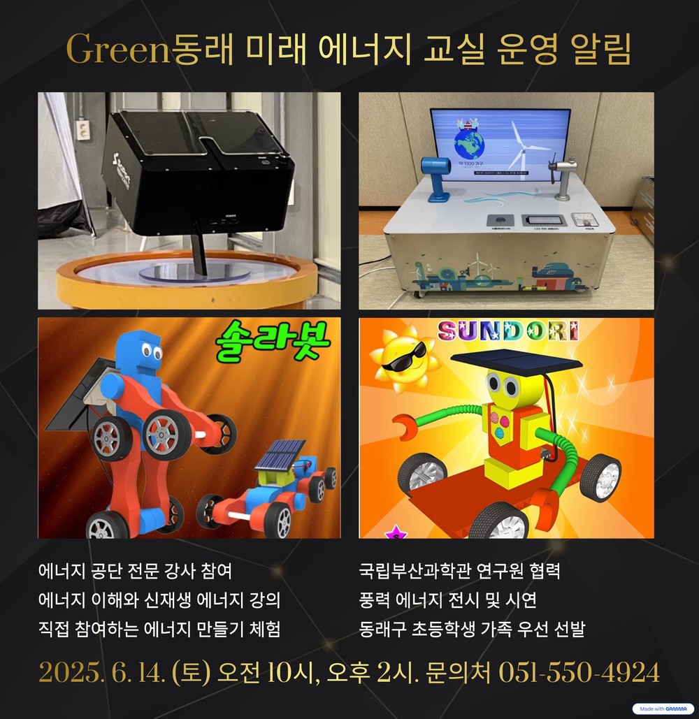부산 동래구, ‘2025년 상반기 Green동래 미래 에너지 교실’ 개최