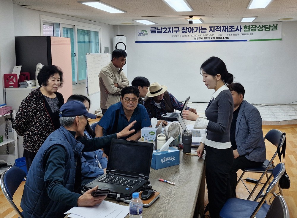 남양주시, 찾아가는 지적 재조사 현장상담실 성료