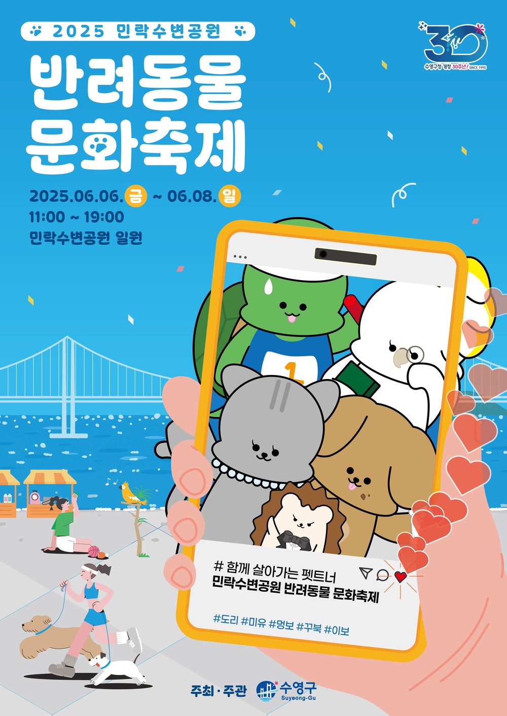 민락수변공원 반려동물 문화축제 개최
