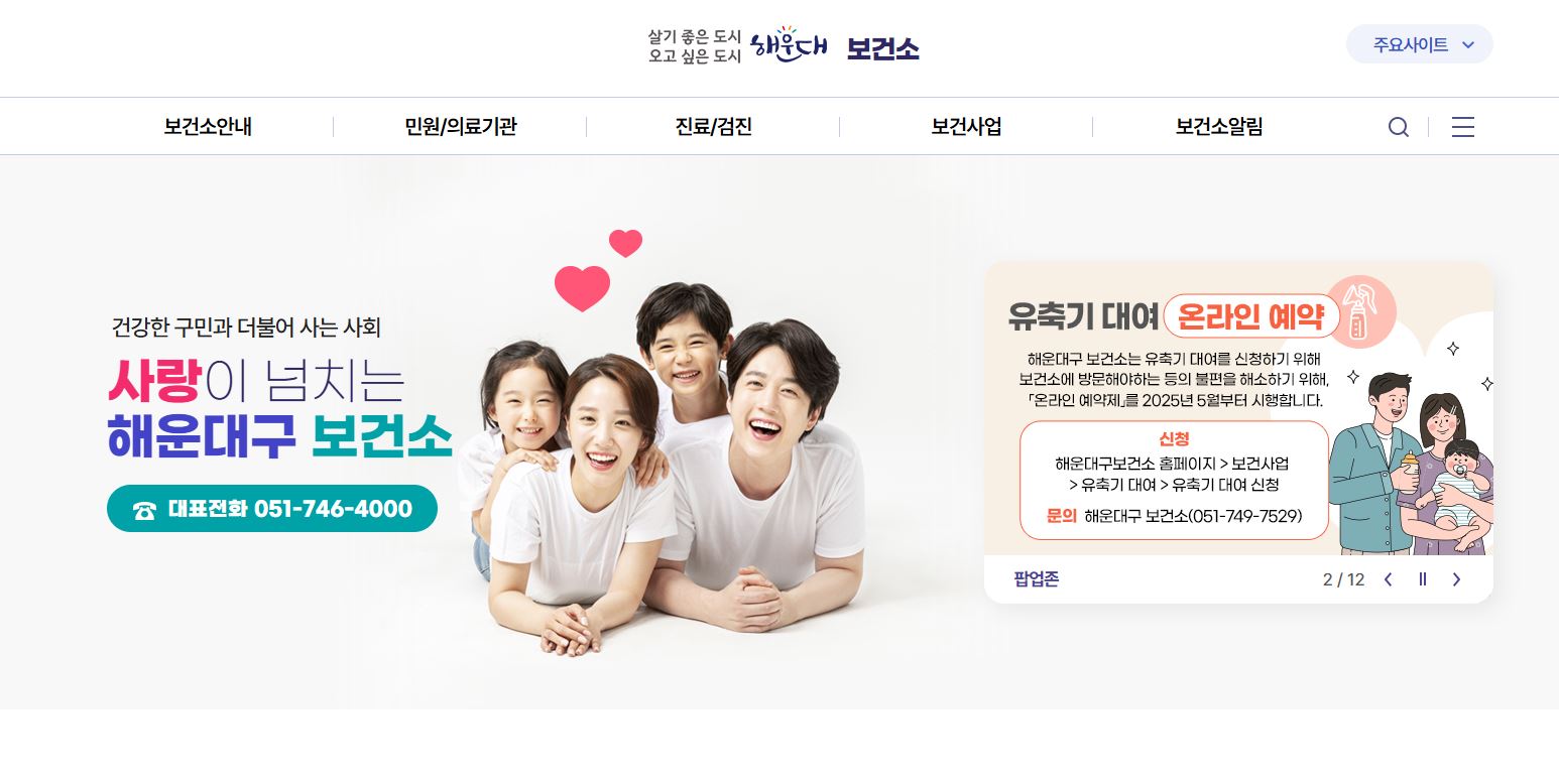 해운대구보건소, 유축기 대여 온라인 예약제 운영