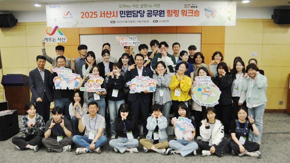 서산시, 2025년 민원담당 공무원 힐링 워크숍 성료