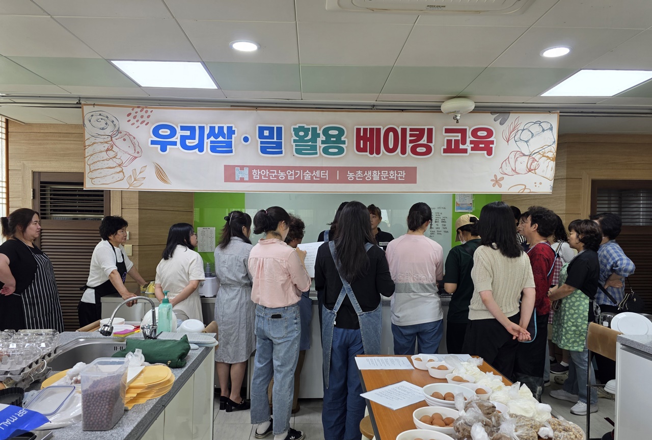 함안군, 우리쌀·밀 활용 베이킹 교육 실시