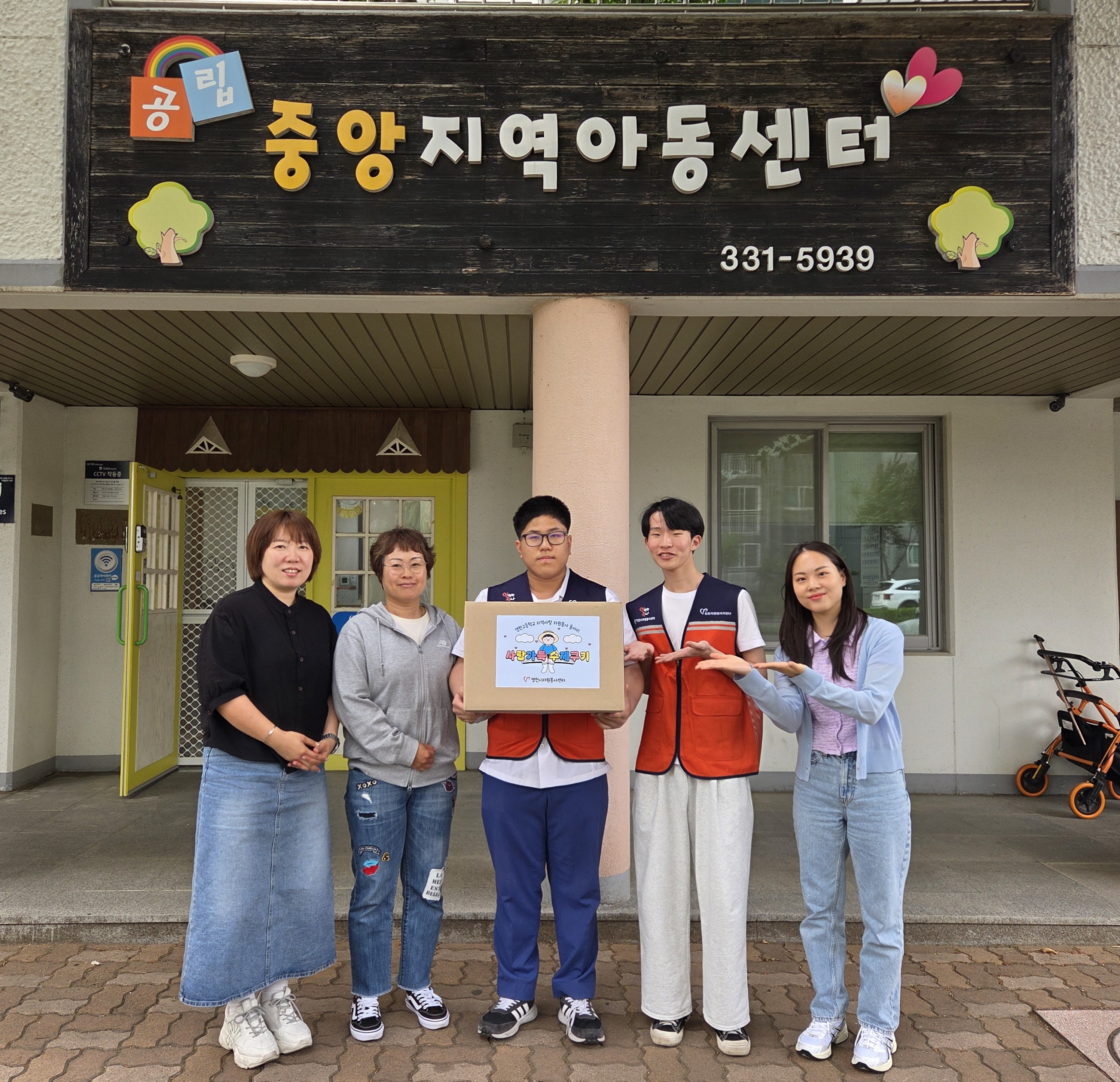 영천고 지역사랑 자원봉사 동아리, 아동센터에 사랑의 쿠키 전달