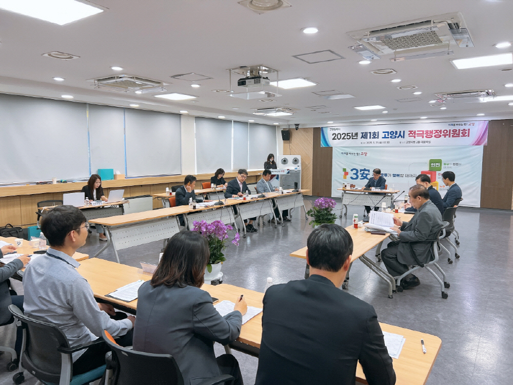 고양시, 2025년 적극행정 실행계획 수립…‘적극행정 선도 도시’ 도약