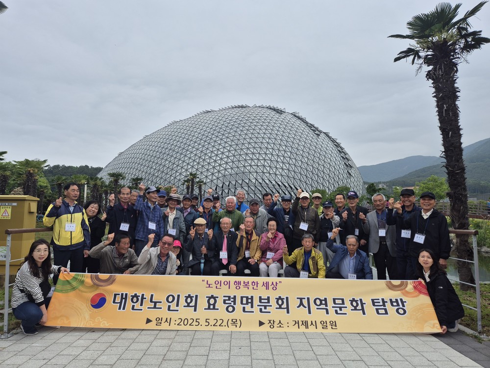 대한노인회 효령면분회 노인회 선진지 견학 실시