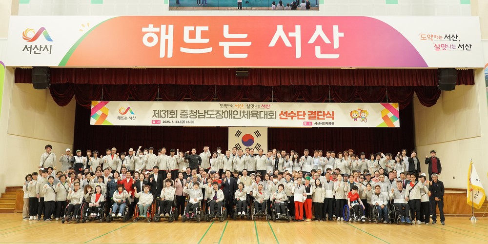 서산시, 제31회 충청남도장애인체육대회 선수단 결단식 개최