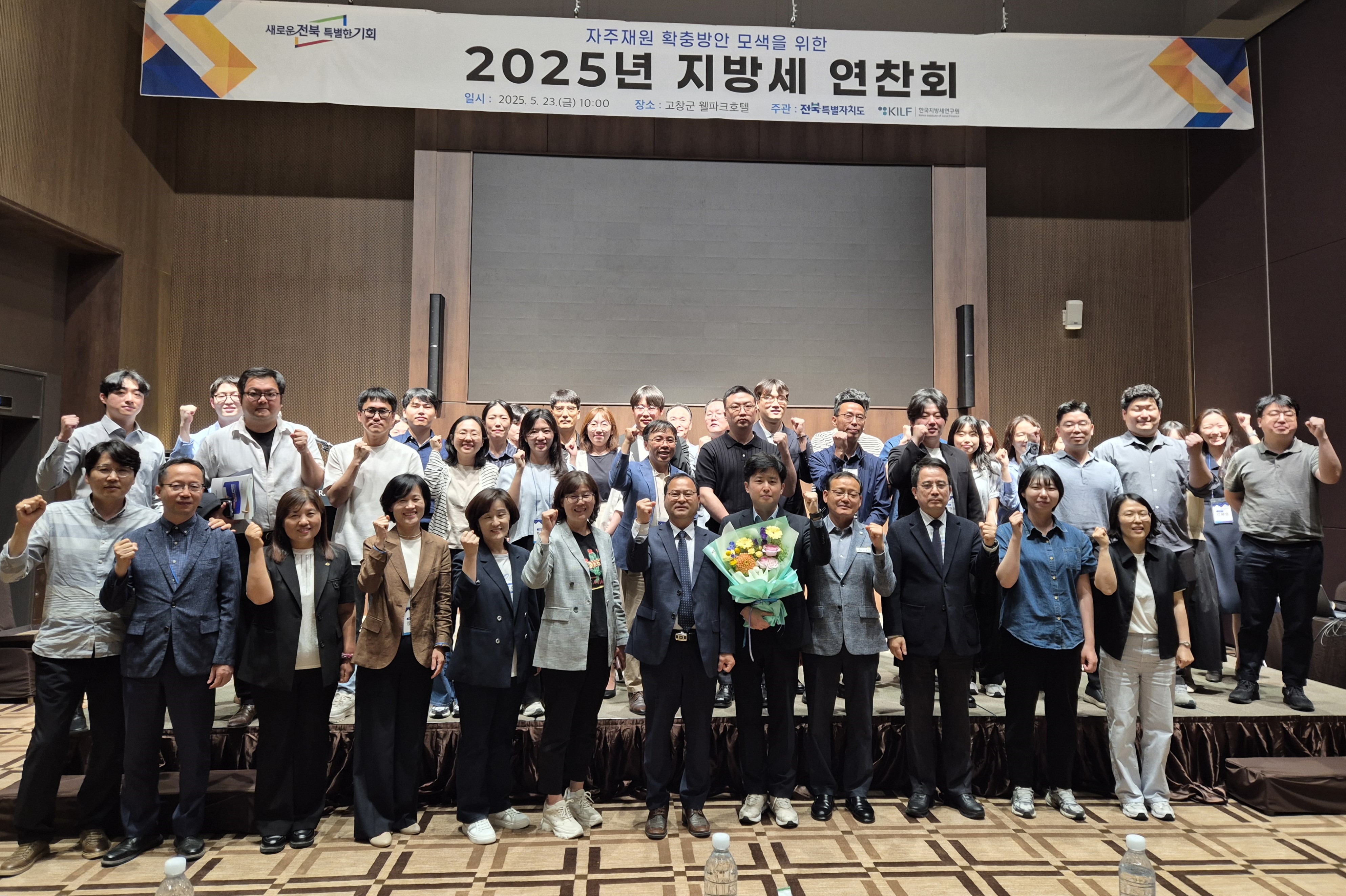 자주재원 확충을 위한 ‘2025년 지방세 연찬회’ 개최