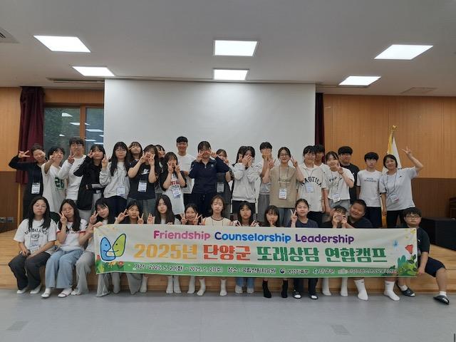 단양군청소년상담복지센터, 또래상담연합캠프 성료
