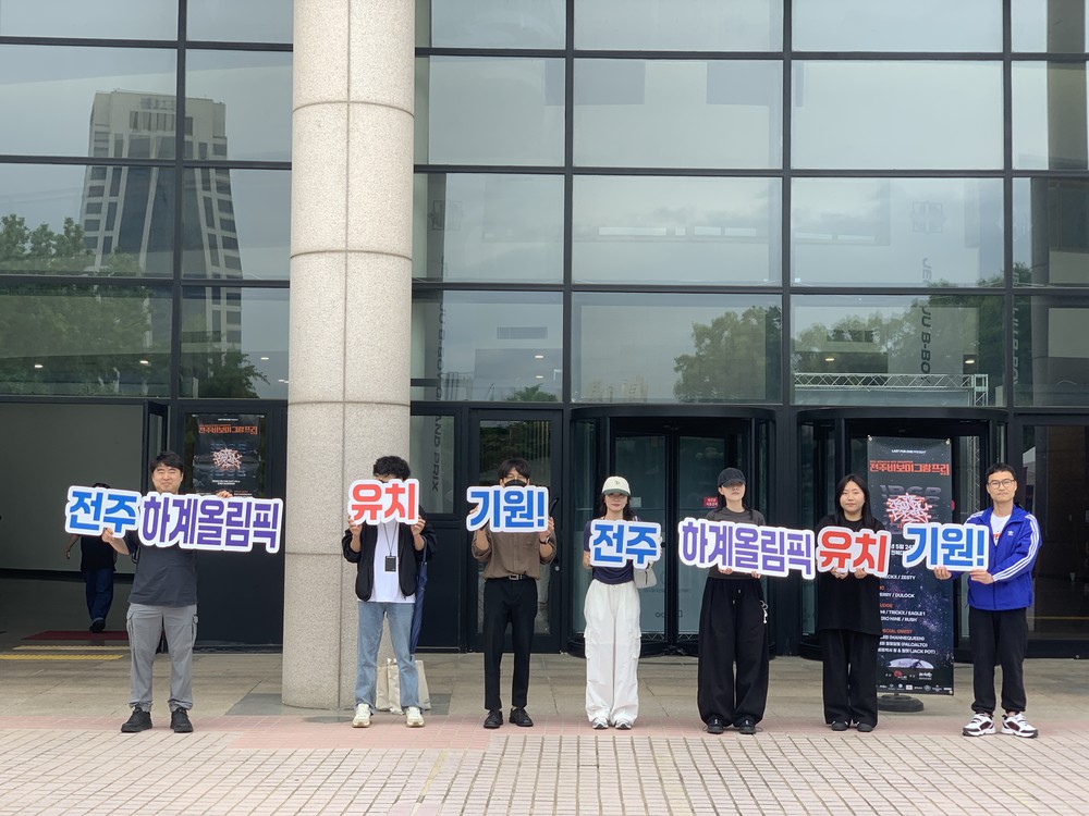 전주시, “세계 비보이 선수와 팬, 전주 하계올림픽 유치 홍보대사 돼달라”