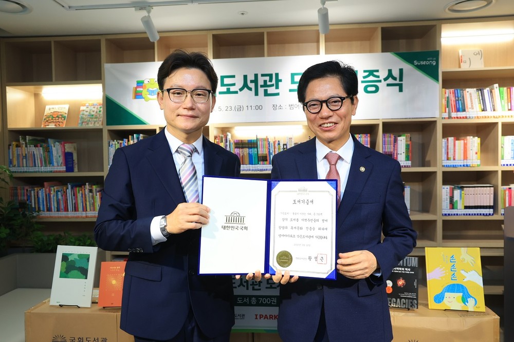 국회도서관, 수성구 범어아이파크 작은도서관에 도서 기증