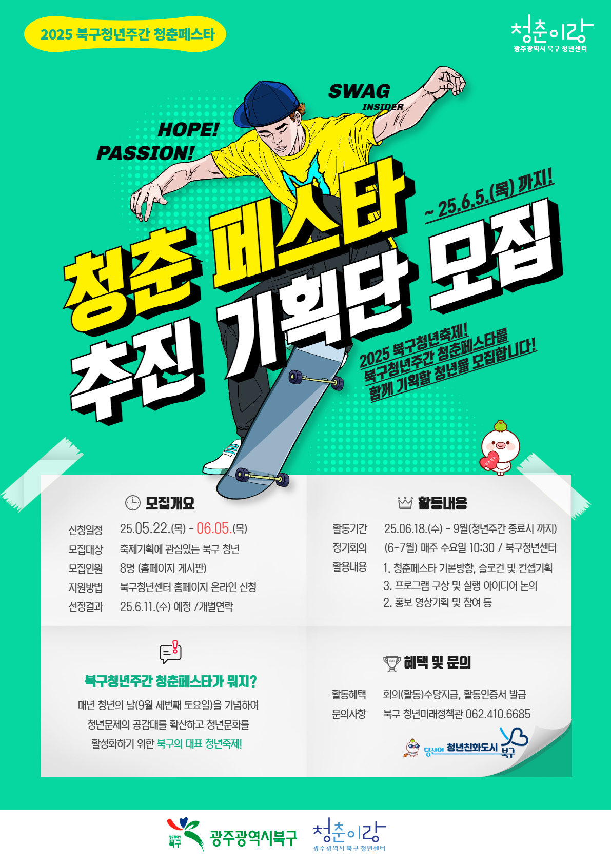 광주 북구, 청춘페스타 ‘청년 기획자’ 모집해요