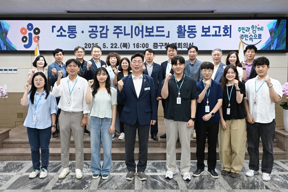 대전 중구, 「소통ㆍ공감 주니어보드」 활동 보고회 개최