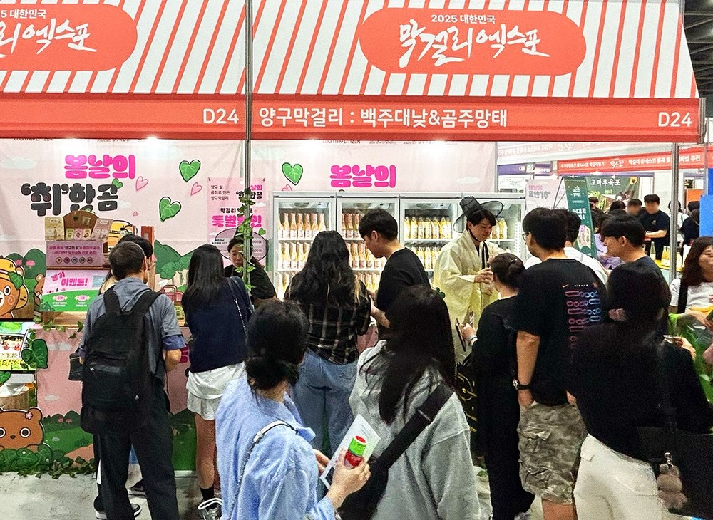 제4회 대한민국 막걸리 엑스포, ‘양구막걸리’ 첫선