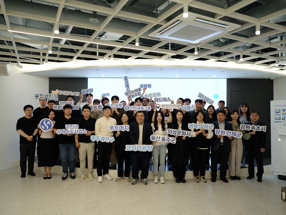 속초시, 신한금융그룹-행정안전부 로컬브릿지 프로젝트 공모 선정