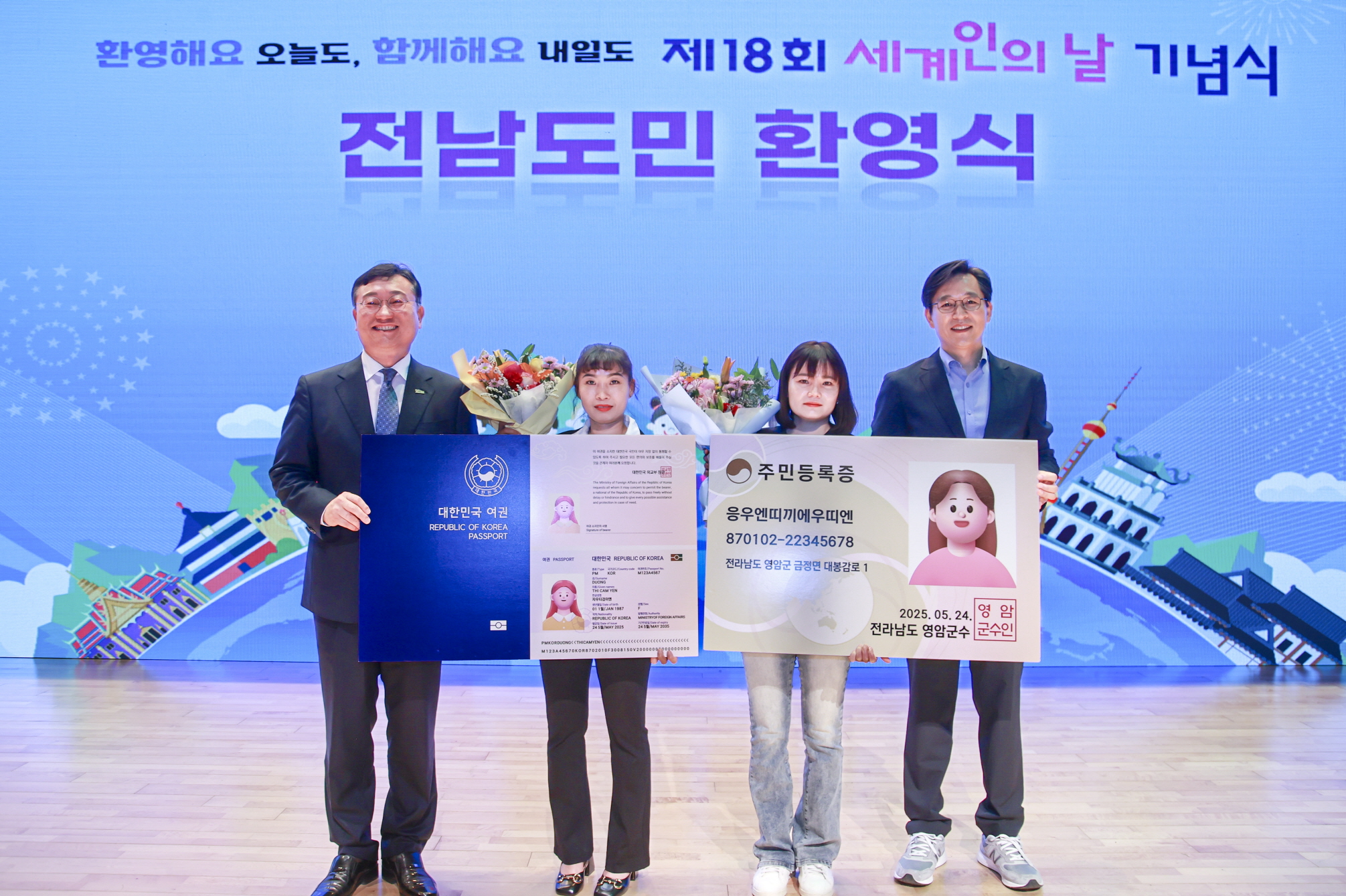 전남도, 세계인의 날…더불어 사는 사회 가치 확인
