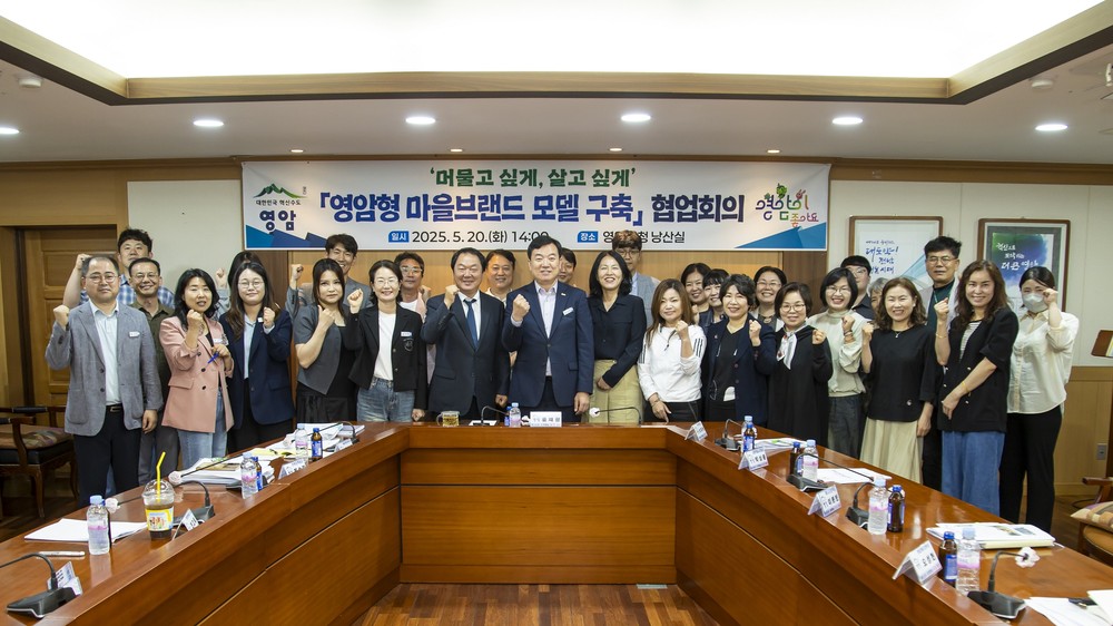 영암군, 마을브랜드 모델 구축 협업회의…공동체·자립·관광형 마을 맞춤 지원
