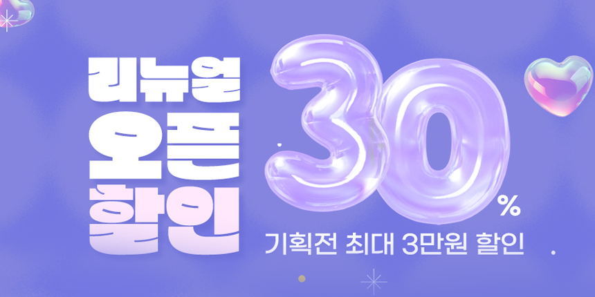 2025 인제몰 리뉴얼 오픈 기획전 운영