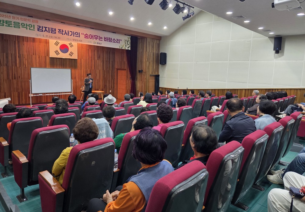 영암군, 김지평 작사가 초청 인문학 강좌 성료