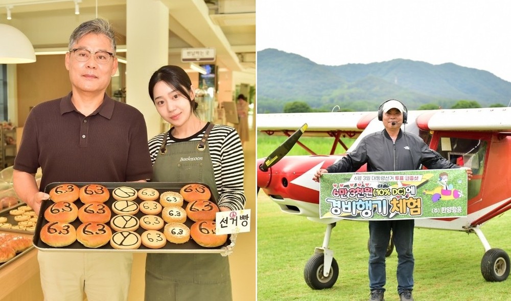 선거빵, 경비행기 할인… 장성군민 투표 독려 화제