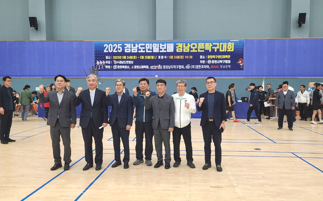 2025 경남도민일보배 경남오픈 탁구대회, 창원서 열려