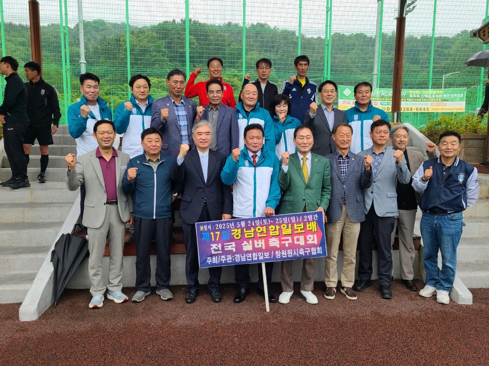 창원특례시, 제17회 경남연합일보배 전국 실버축구대회 개최