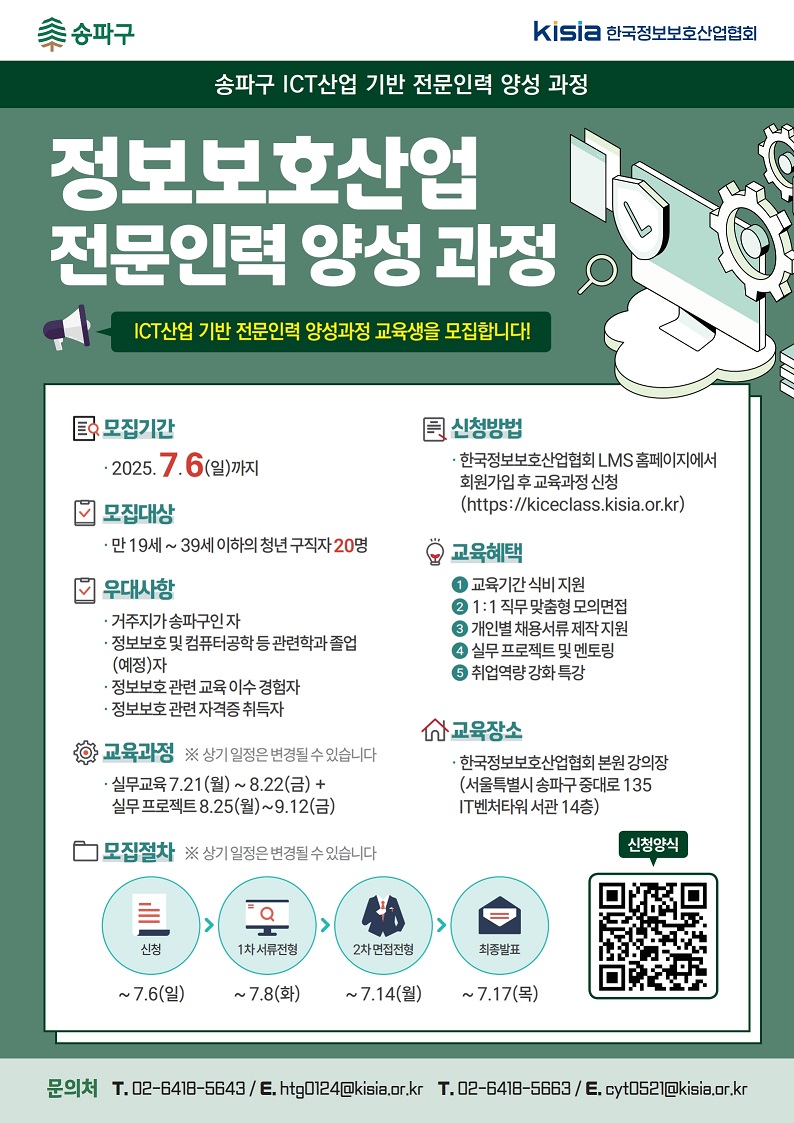 송파구, ICT 전문가 키운다