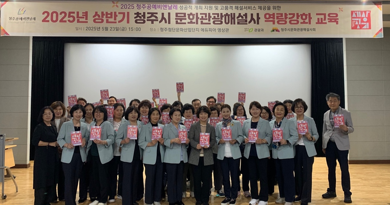 청주시 문화관광해설사, 청주공예비엔날레 성공개최 지원