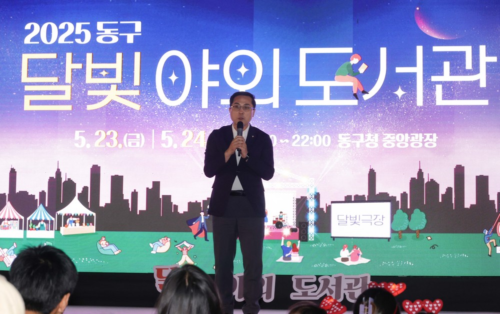 대전 동구, 달빛 아래 펼쳐진 책의 향연… ‘달빛 야외도서관’ 성료