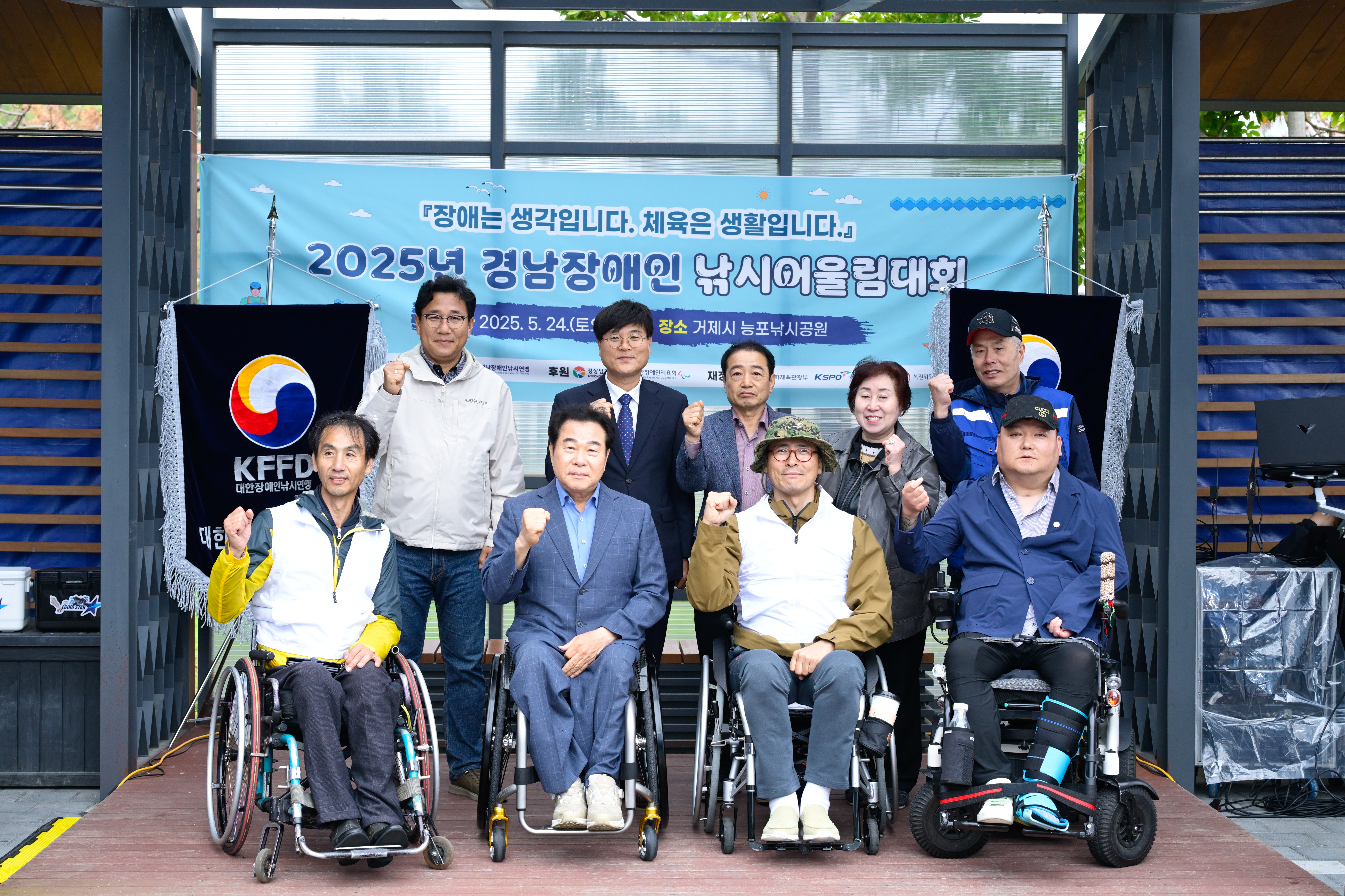 2025년 경남장애인낚시생활체육대회, 거제시 능포낚시공원에서 성황리 개최