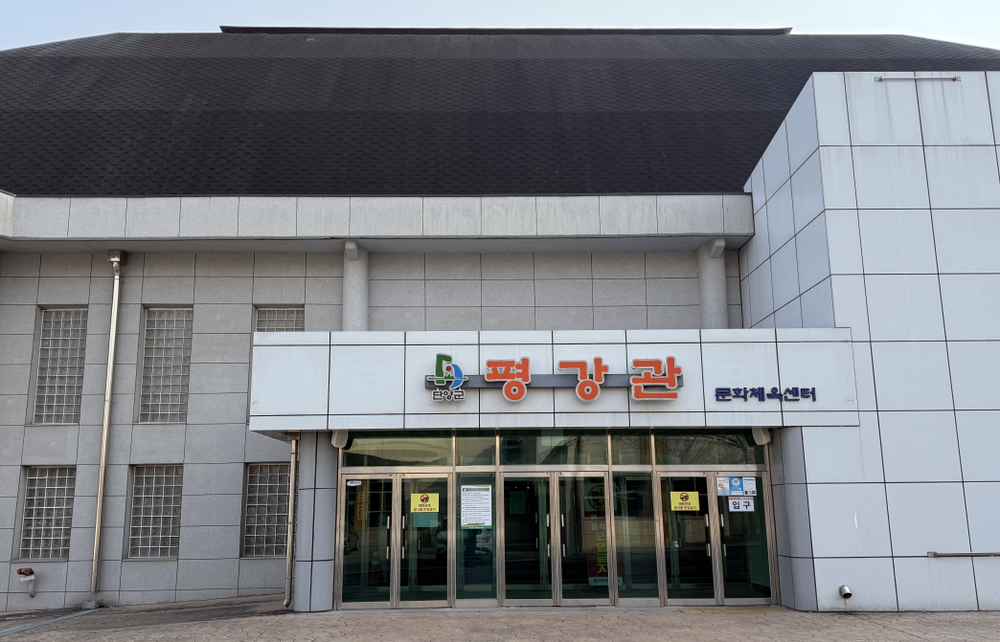 단양군, 체육관 3개소 새 이름으로 탈바꿈