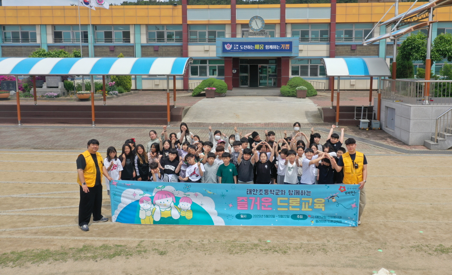“하늘 나는 꿈, 드론으로 이뤄요!” 태안군, 드론 체험 교육 성황