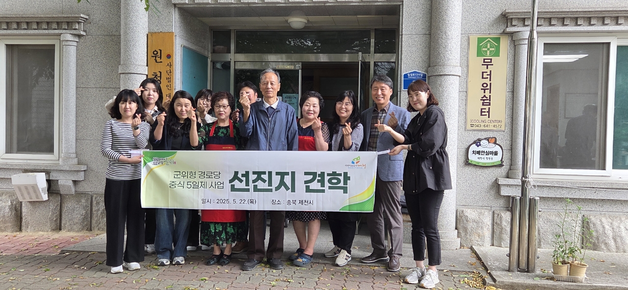군위군, 제천형 경로당점심제공지원사업 벤치마킹 위해 현장방문