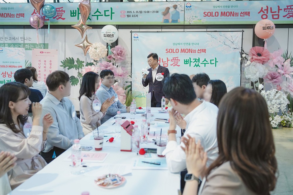 성남시 ‘솔로몬의 선택’ 올해 첫 행사 22쌍 커플 탄생