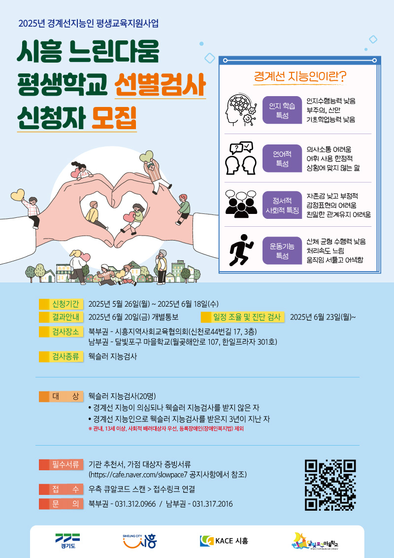 2025년 경계선 지능인 선별검사 참여자 모집