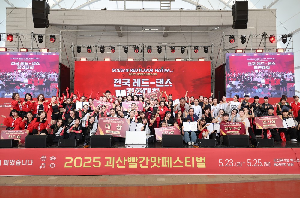 ‘2025괴산빨간맛페스티벌’ 성황리 종료…양귀비꽃길 따라 걷고, 즐기고, 물들다
