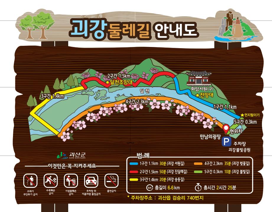 괴산군, 자연과 어우러진 힐링 명소 ‘괴강 둘레길’ 탄생