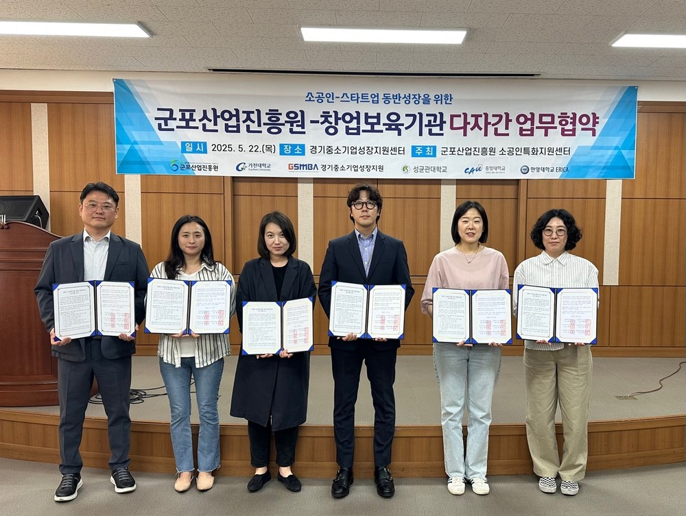 군포산업진흥원, 창업보육기관들과 소공인-스타트업 이음성장 업무협약